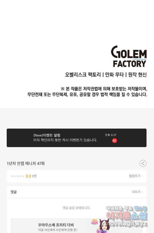 1년차 만렙 매니저 47화 83