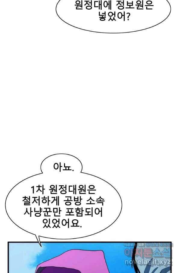 성좌들이 나만 좋아해 53화 5