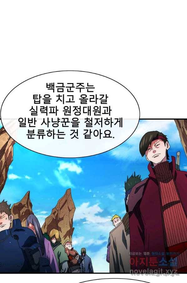성좌들이 나만 좋아해 53화 7