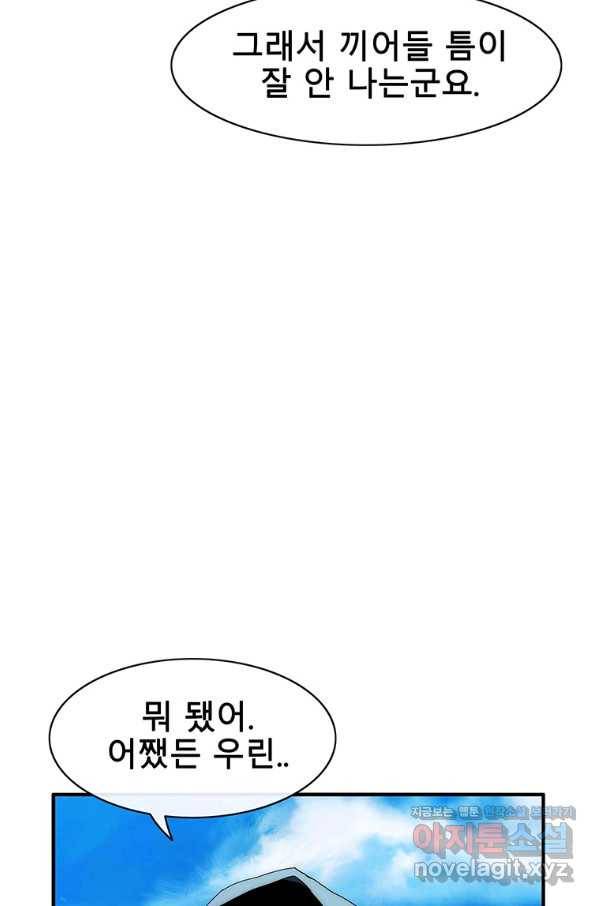 성좌들이 나만 좋아해 53화 8