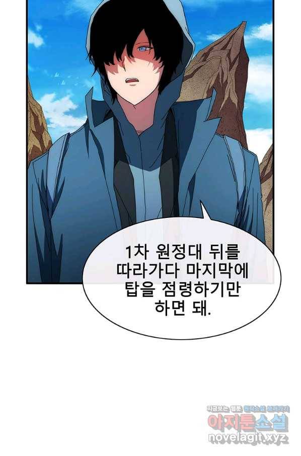 성좌들이 나만 좋아해 53화 9