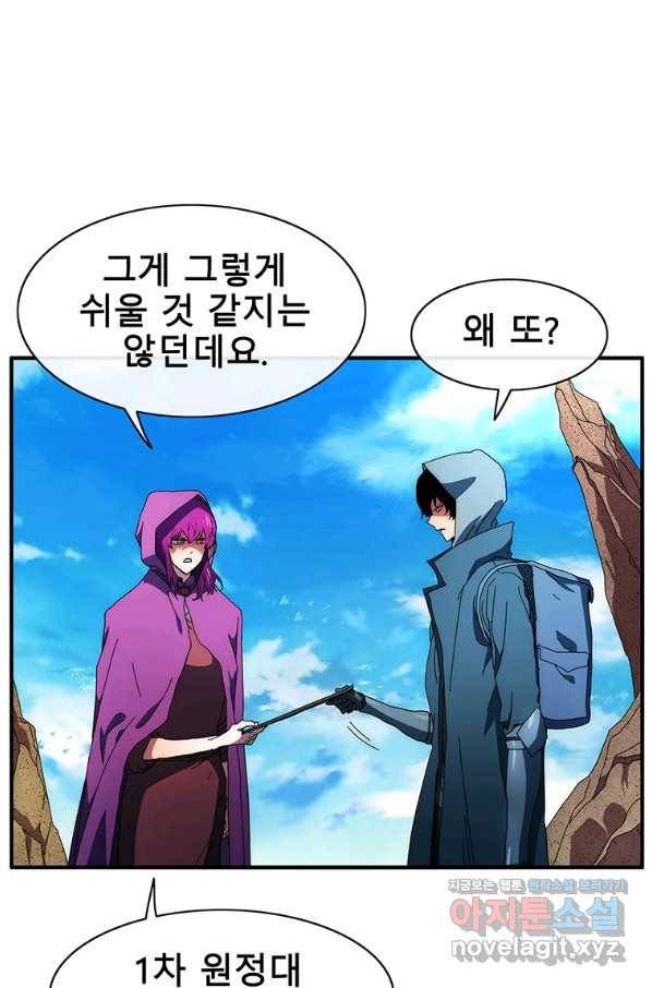 성좌들이 나만 좋아해 53화 10