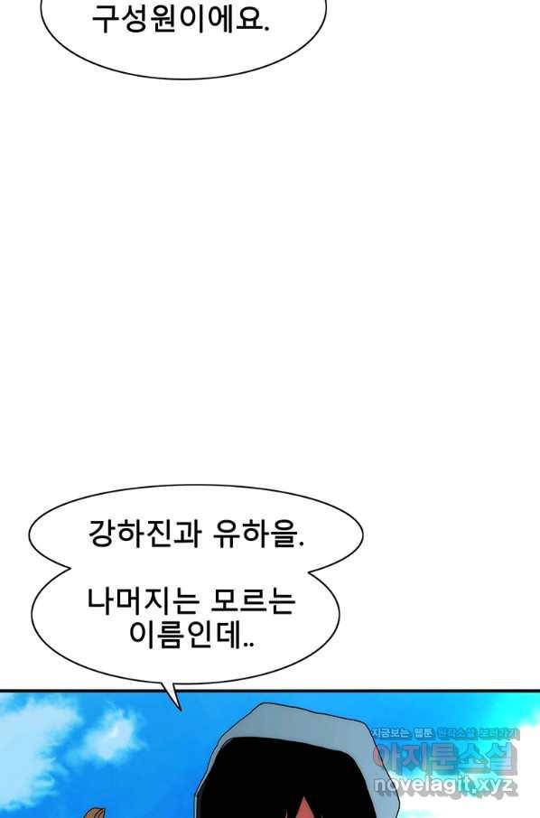 성좌들이 나만 좋아해 53화 11