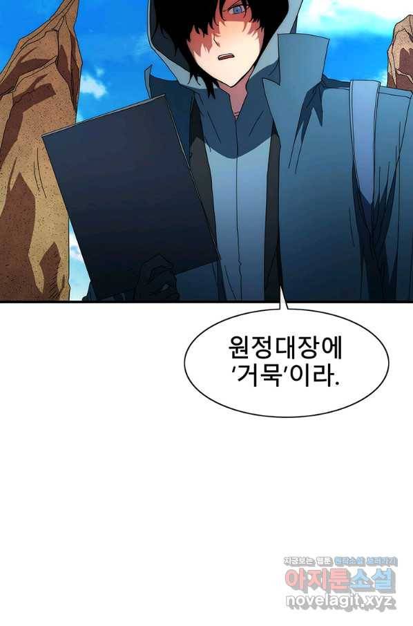 성좌들이 나만 좋아해 53화 12