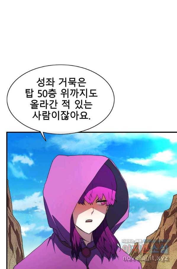 성좌들이 나만 좋아해 53화 13