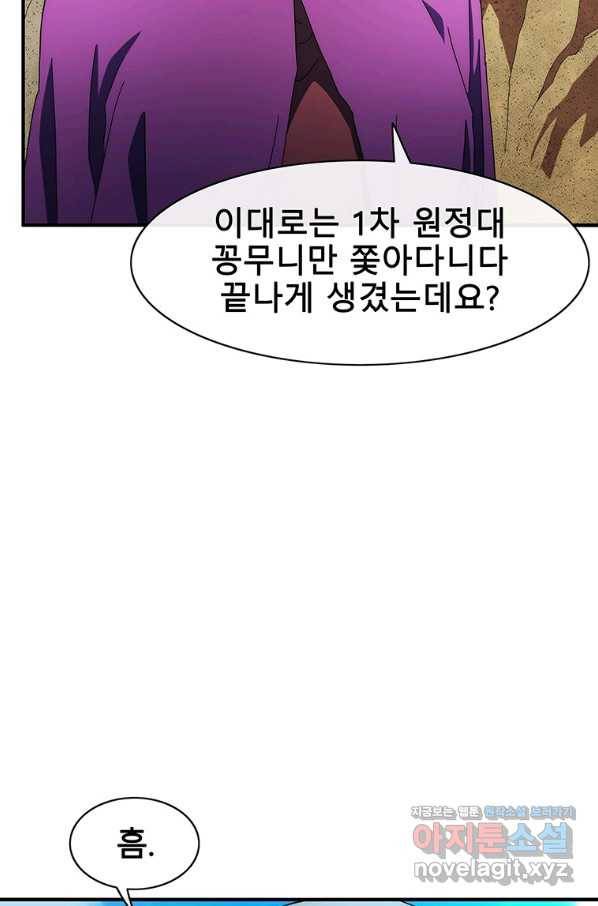 성좌들이 나만 좋아해 53화 14