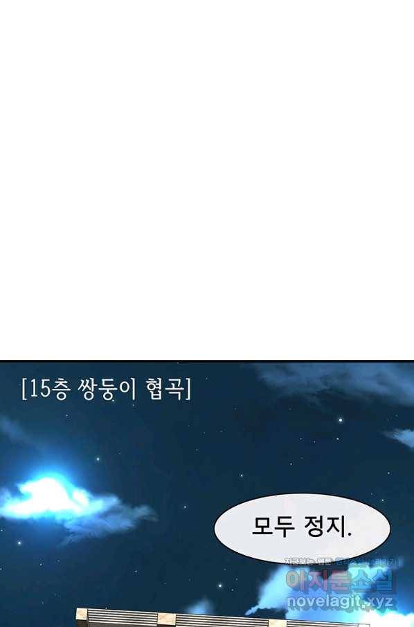 성좌들이 나만 좋아해 53화 16