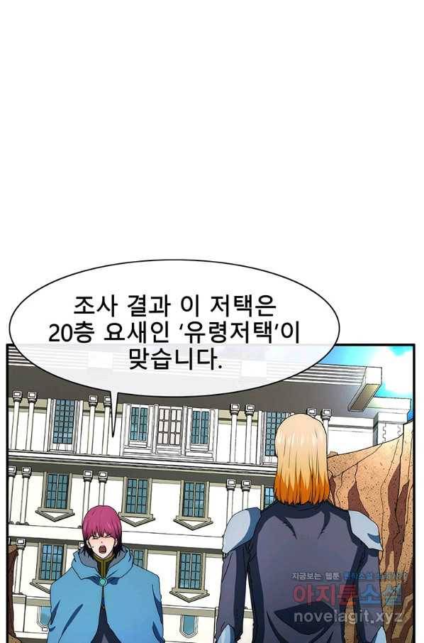 성좌들이 나만 좋아해 53화 19