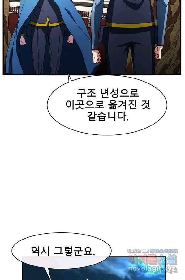 성좌들이 나만 좋아해 53화 20