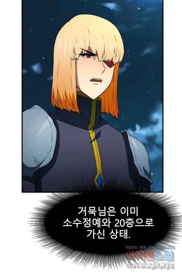 성좌들이 나만 좋아해 53화 21