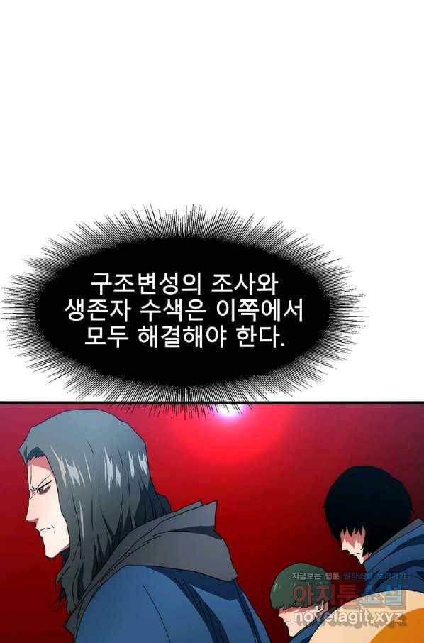 성좌들이 나만 좋아해 53화 22