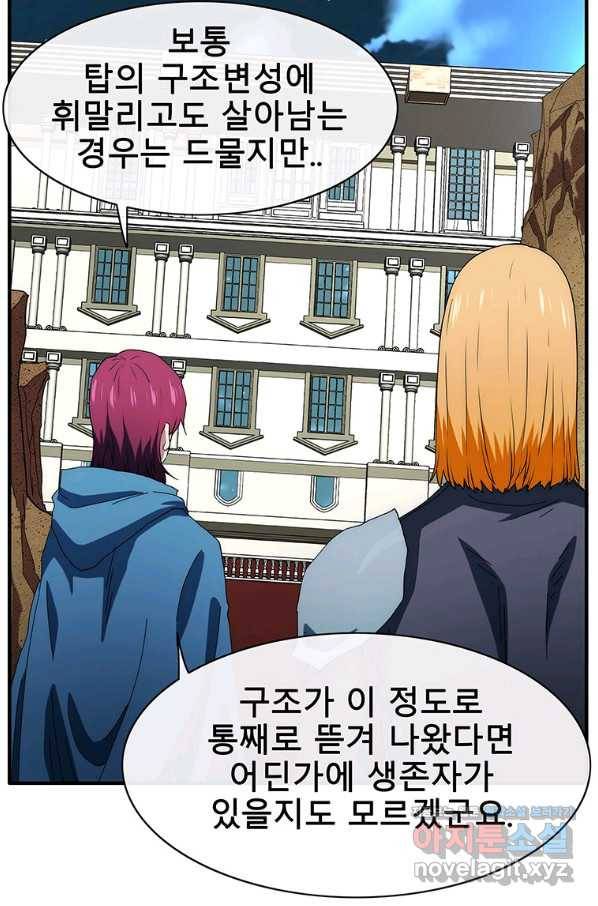 성좌들이 나만 좋아해 53화 24