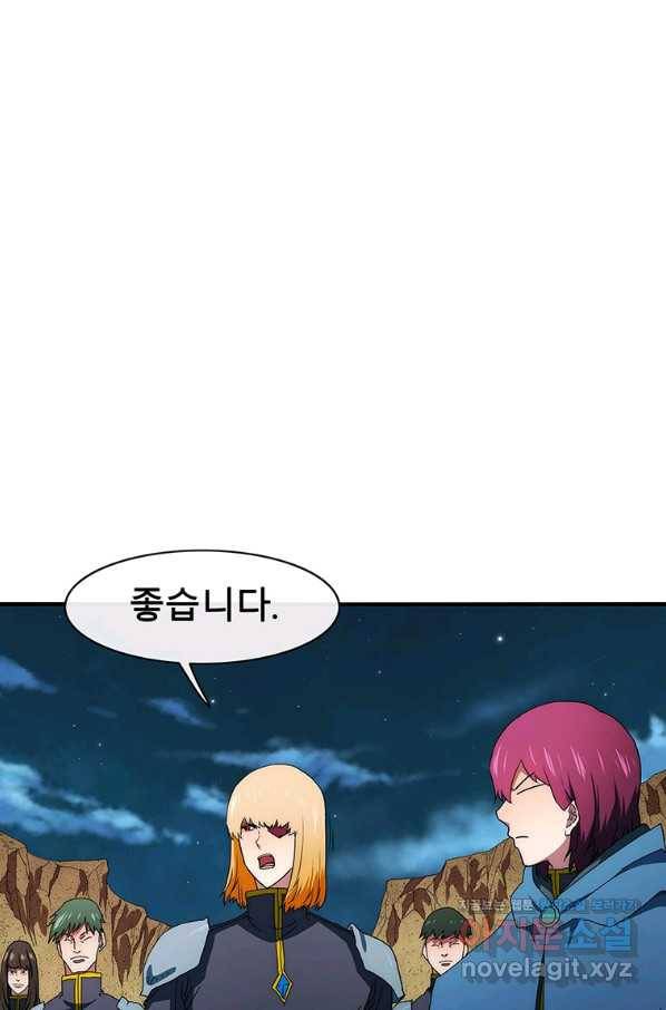 성좌들이 나만 좋아해 53화 25
