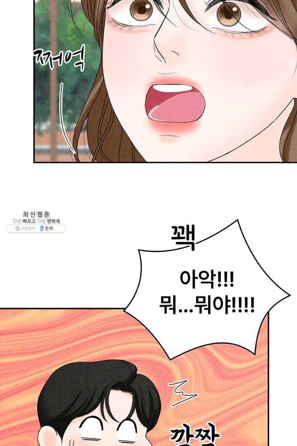 아내를 구하는 4가지 방법 45화 5
