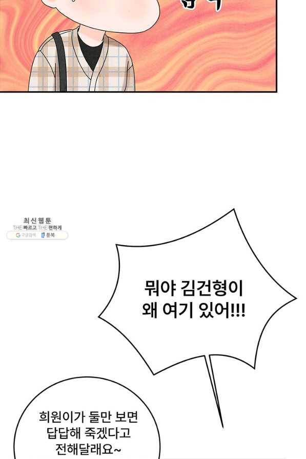 아내를 구하는 4가지 방법 45화 6
