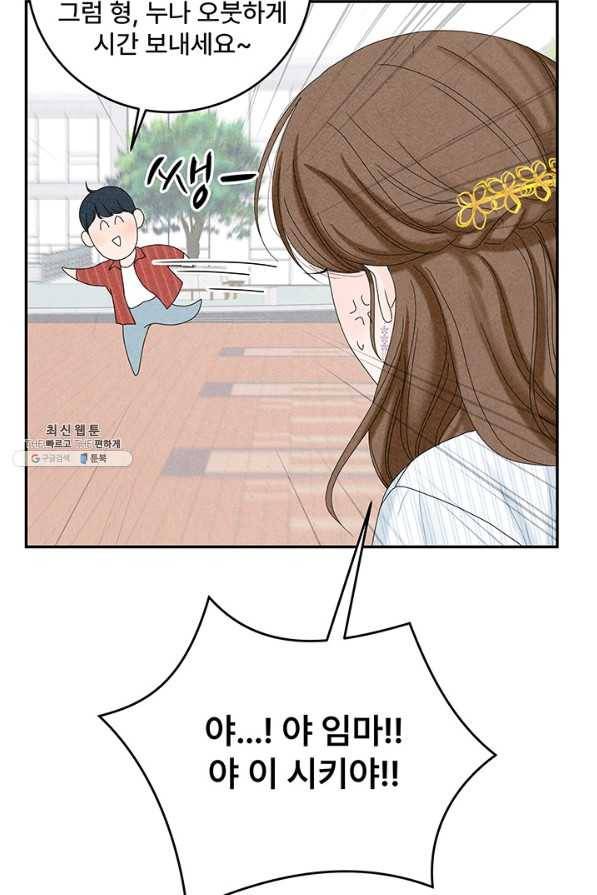 아내를 구하는 4가지 방법 45화 7