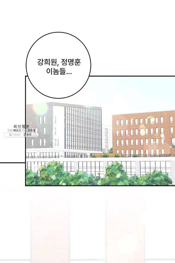 아내를 구하는 4가지 방법 45화 10