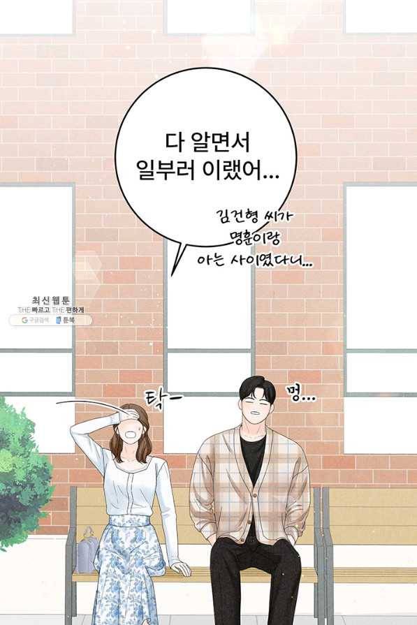 아내를 구하는 4가지 방법 45화 11