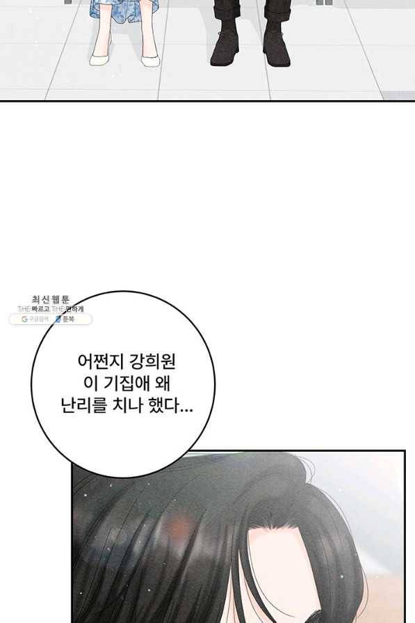 아내를 구하는 4가지 방법 45화 12