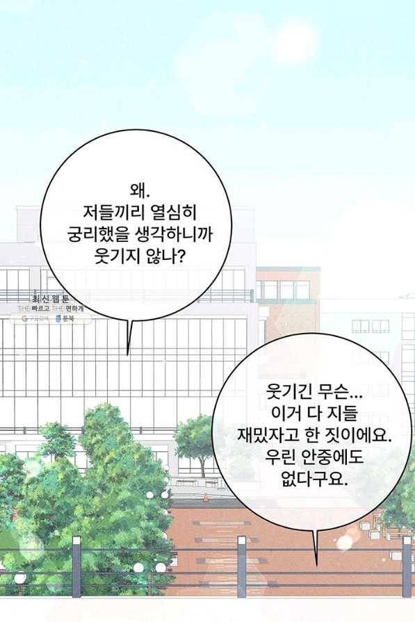 아내를 구하는 4가지 방법 45화 15