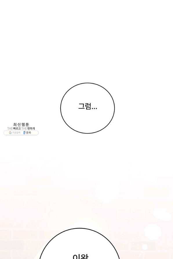 아내를 구하는 4가지 방법 45화 17