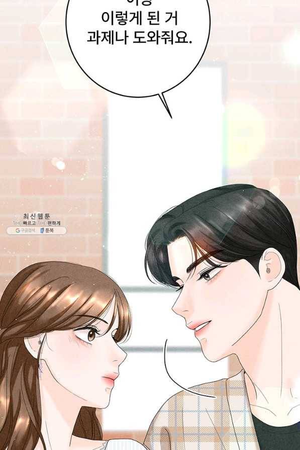 아내를 구하는 4가지 방법 45화 18