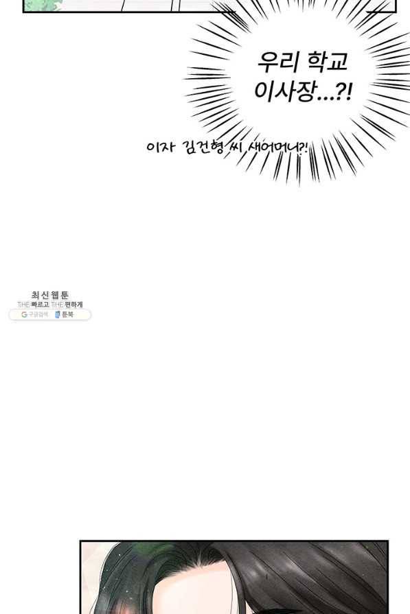 아내를 구하는 4가지 방법 45화 24