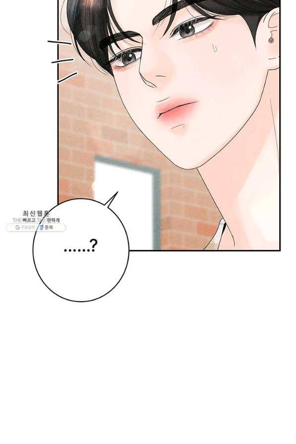 아내를 구하는 4가지 방법 45화 25