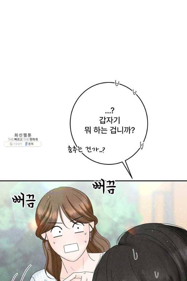 아내를 구하는 4가지 방법 45화 26