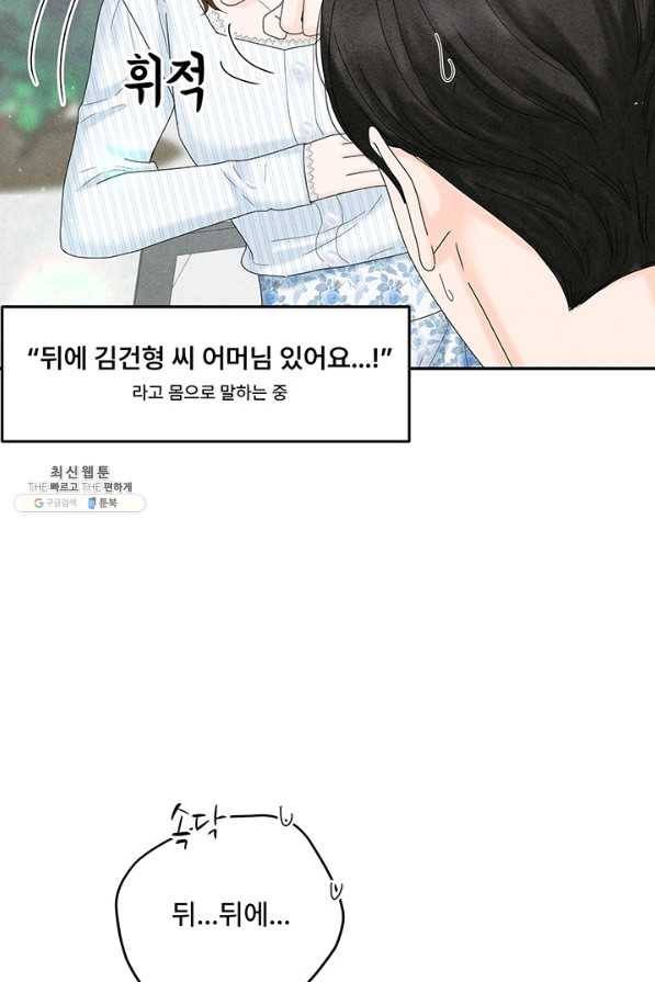 아내를 구하는 4가지 방법 45화 27