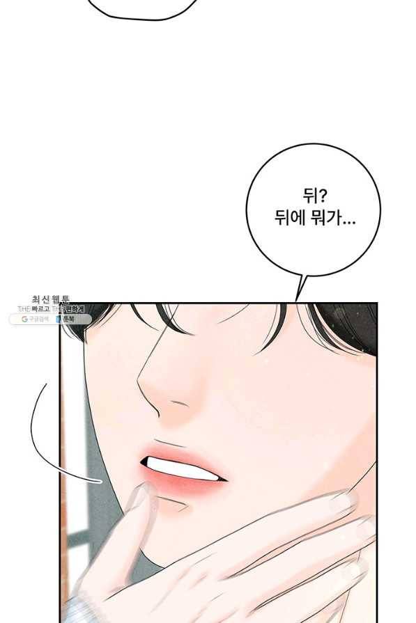 아내를 구하는 4가지 방법 45화 28