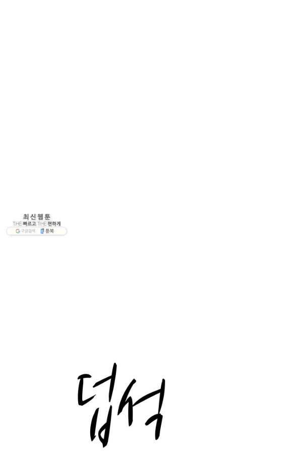 아내를 구하는 4가지 방법 45화 30