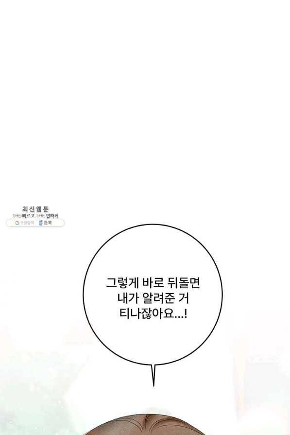 아내를 구하는 4가지 방법 45화 32