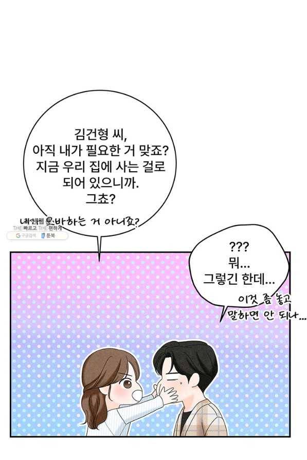 아내를 구하는 4가지 방법 45화 36