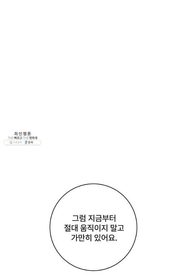 아내를 구하는 4가지 방법 45화 37