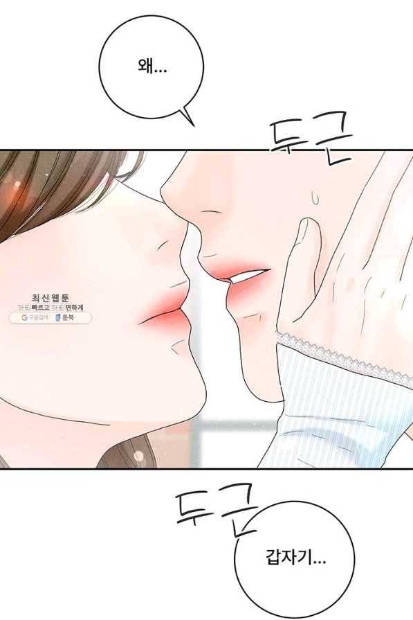 아내를 구하는 4가지 방법 45화 42