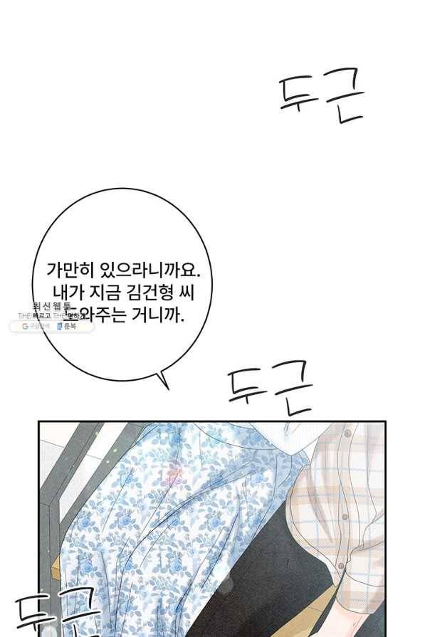 아내를 구하는 4가지 방법 45화 43