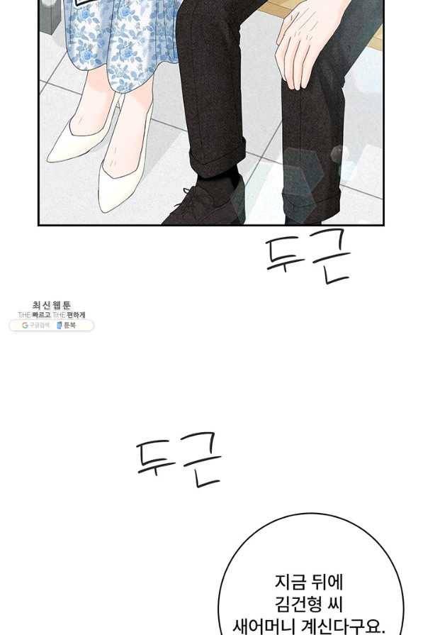 아내를 구하는 4가지 방법 45화 44