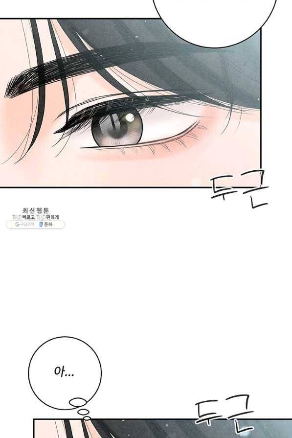 아내를 구하는 4가지 방법 45화 45