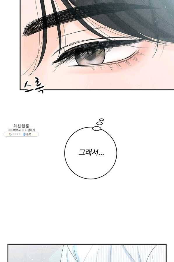 아내를 구하는 4가지 방법 45화 46