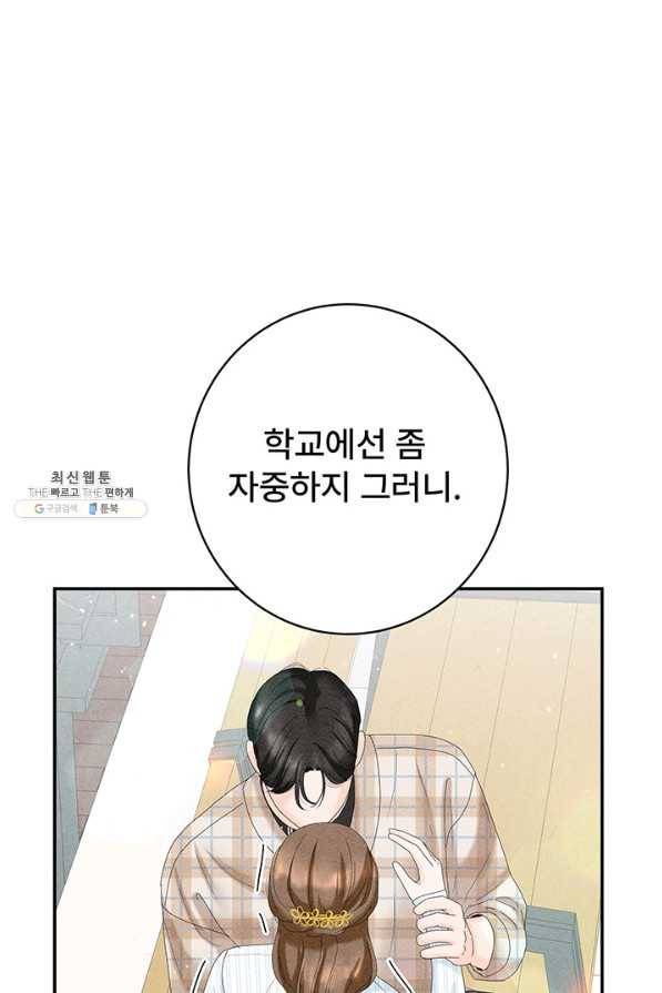 아내를 구하는 4가지 방법 45화 54