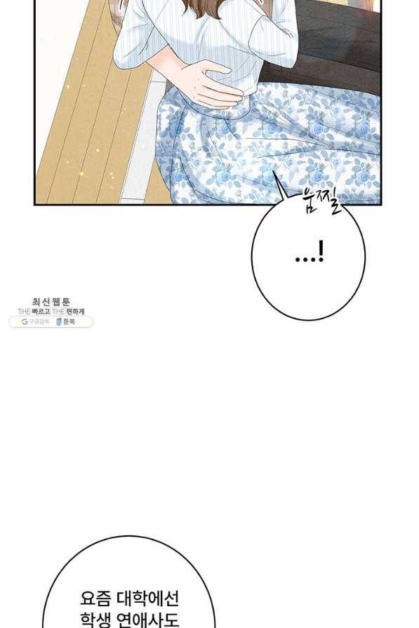 아내를 구하는 4가지 방법 45화 55