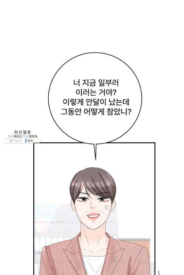 아내를 구하는 4가지 방법 45화 57