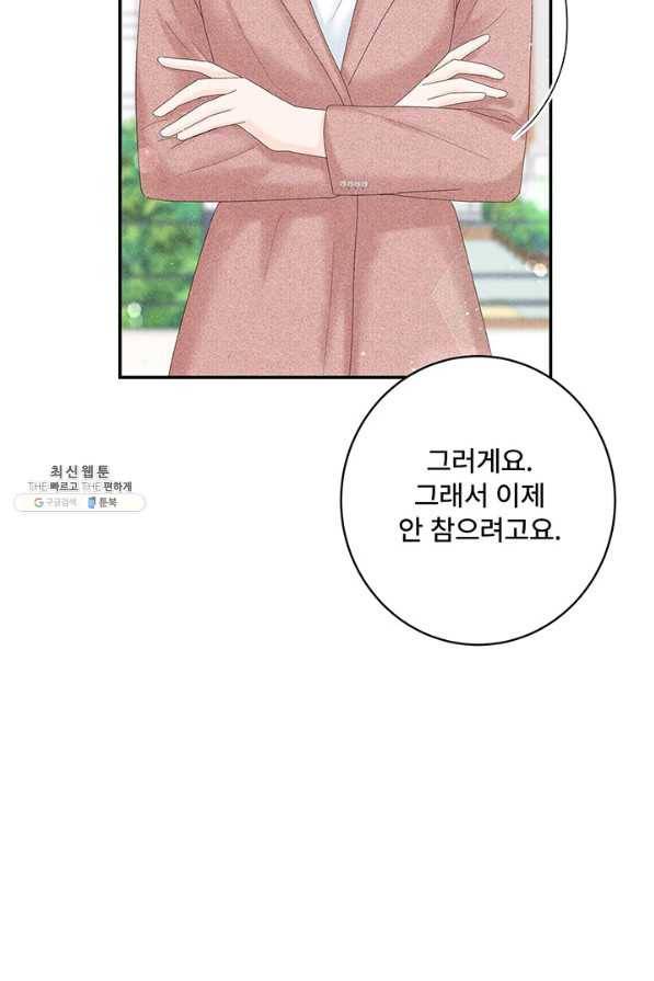 아내를 구하는 4가지 방법 45화 58