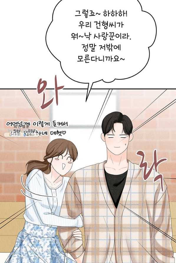 아내를 구하는 4가지 방법 45화 61