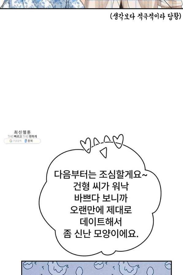 아내를 구하는 4가지 방법 45화 62