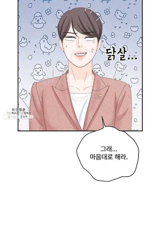 아내를 구하는 4가지 방법 45화 63