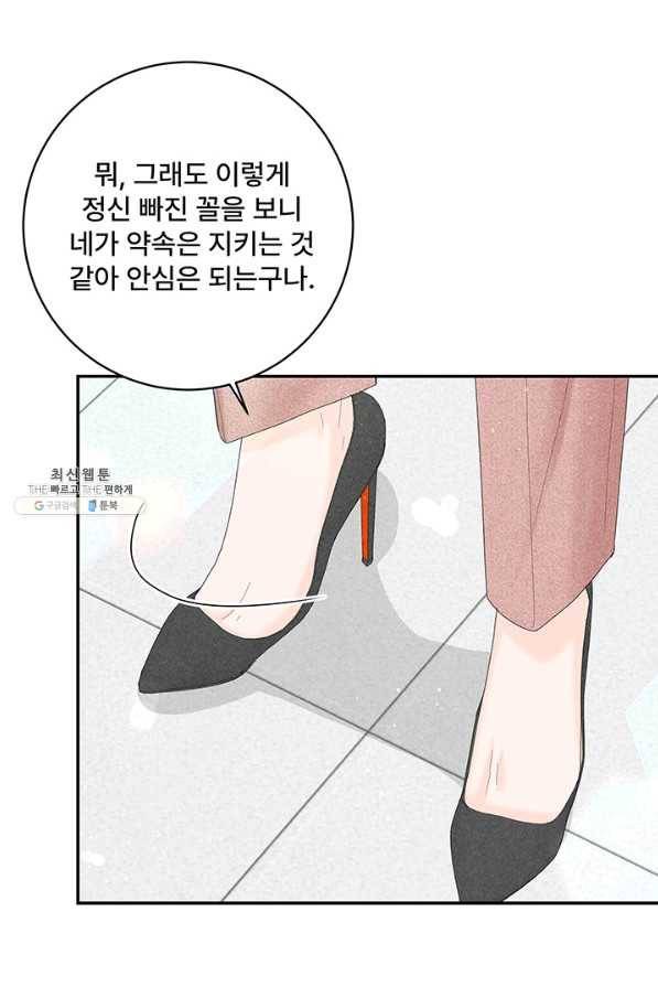 아내를 구하는 4가지 방법 45화 64