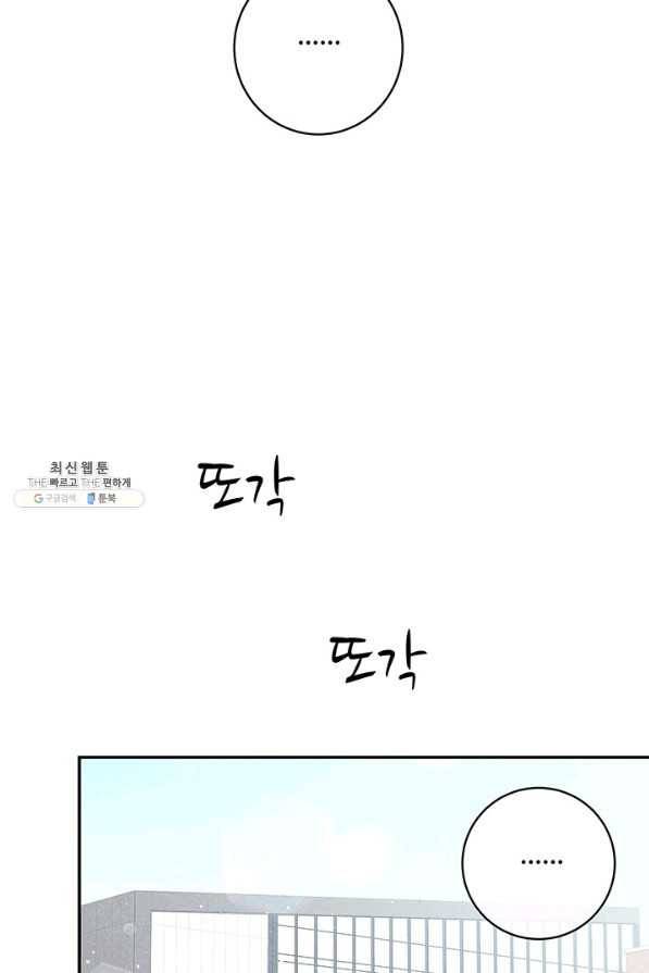 아내를 구하는 4가지 방법 45화 66