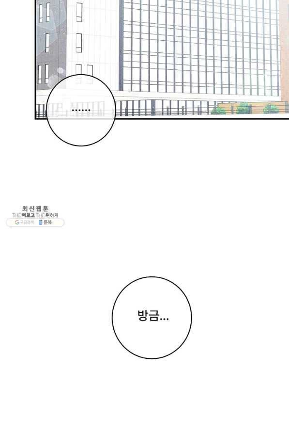 아내를 구하는 4가지 방법 45화 67